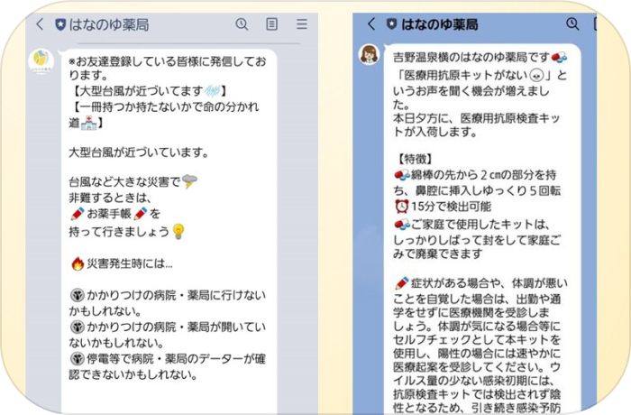 公式LINEでの情報発信