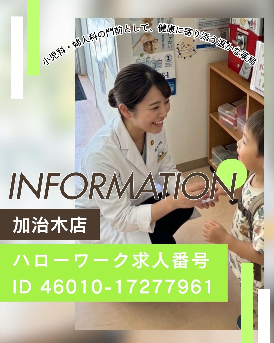 はなのゆ薬局 加治木店 薬剤師募集