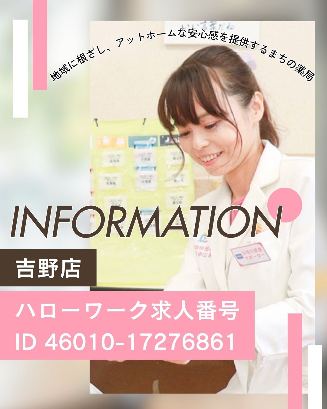 はなのゆ薬局 吉野店 薬剤師募集